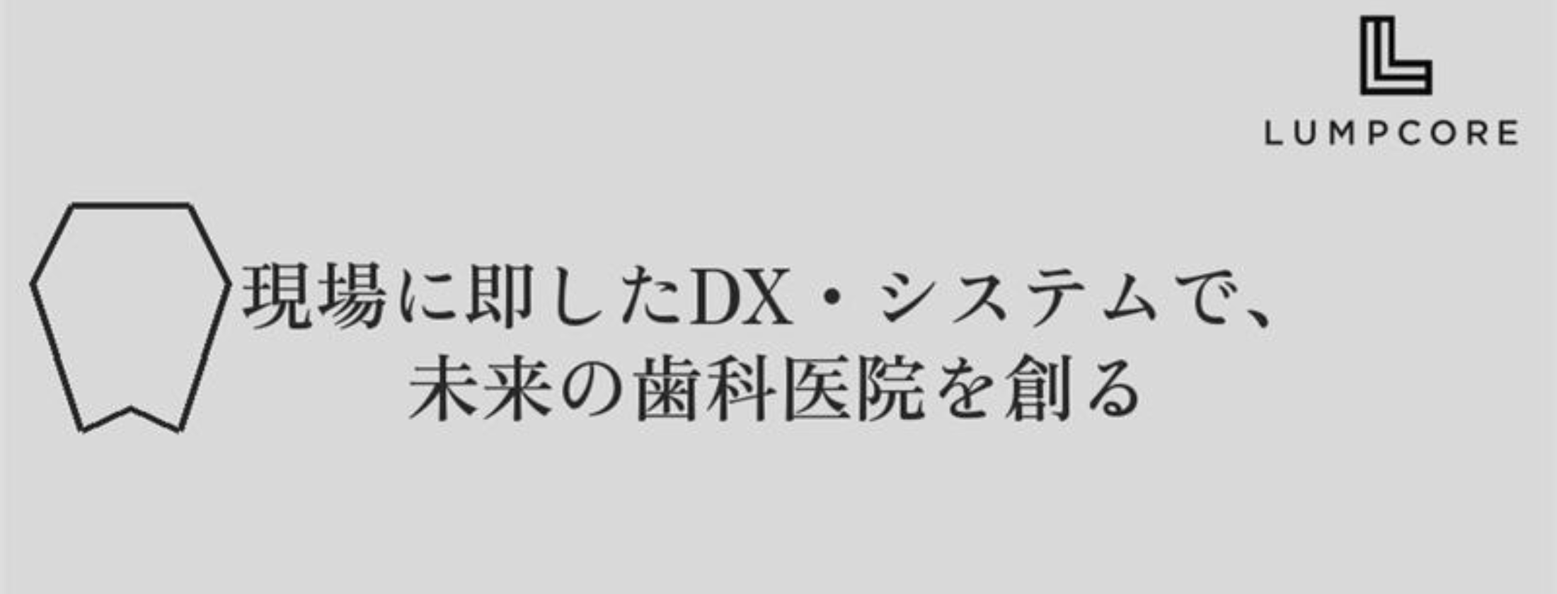 歯科コンサルティング